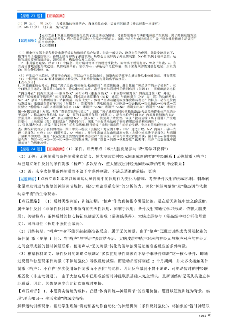 点石联考2025年10月高二生物巩固卷-答案(1)_1多考区联考_251025点石联考2025年10月高二巩固卷（全）