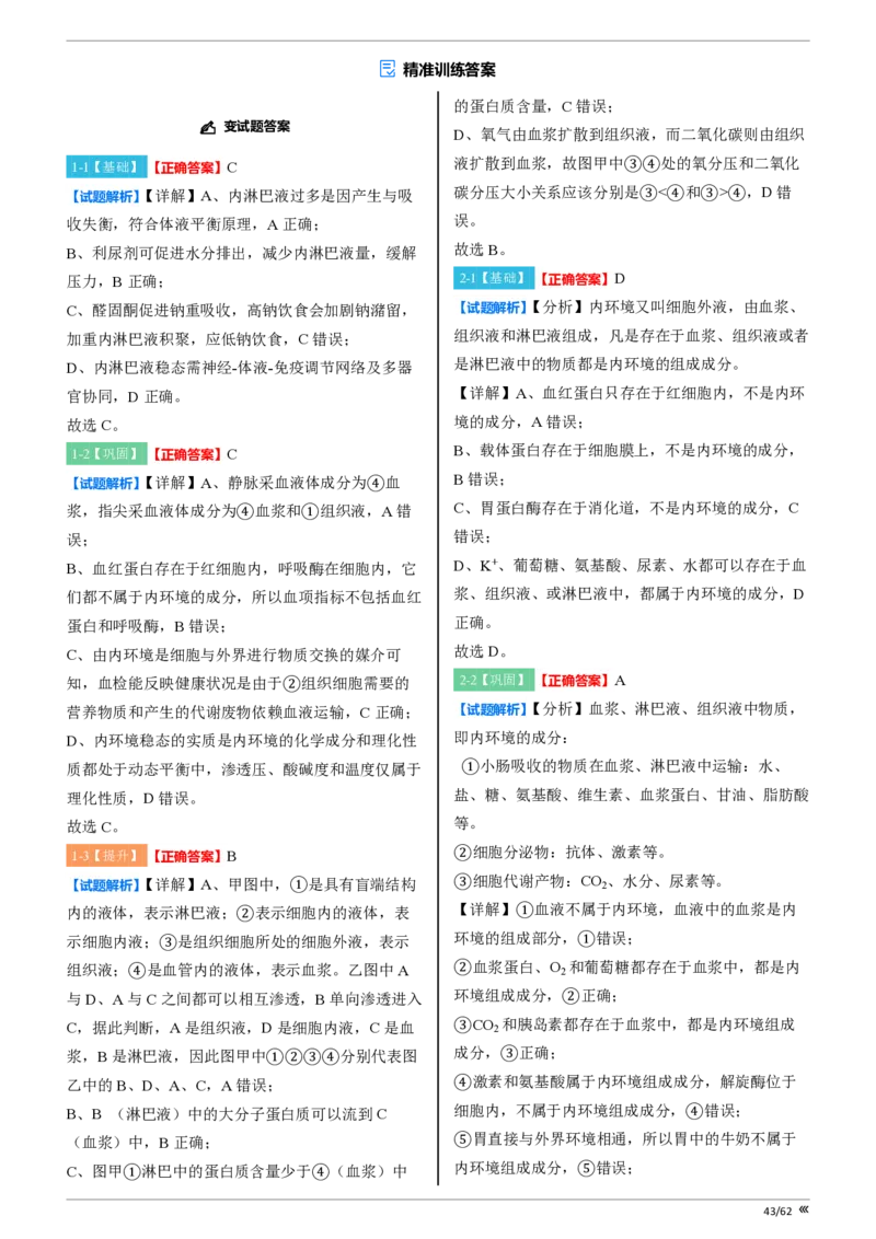 点石联考2025年10月高二生物巩固卷-答案(1)_1多考区联考_251025点石联考2025年10月高二巩固卷（全）