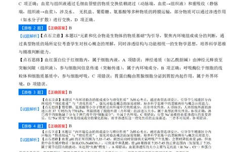 点石联考2025年10月高二生物巩固卷-答案(1)_1多考区联考_251025点石联考2025年10月高二巩固卷（全）
