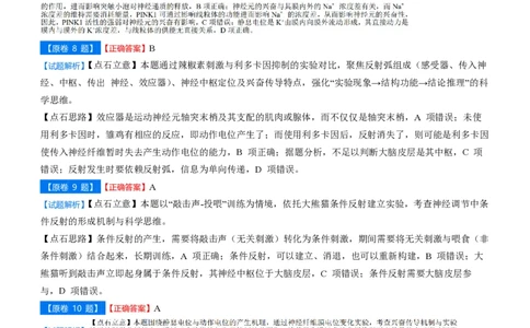 点石联考2025年10月高二生物巩固卷-答案(1)_1多考区联考_251025点石联考2025年10月高二巩固卷（全）