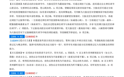 点石联考2025年10月高二生物巩固卷-答案(1)_1多考区联考_251025点石联考2025年10月高二巩固卷（全）