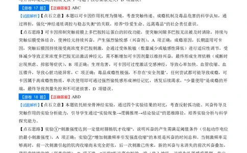 点石联考2025年10月高二生物巩固卷-答案(1)_1多考区联考_251025点石联考2025年10月高二巩固卷（全）