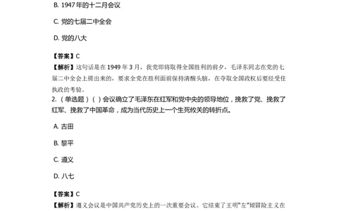 《毛泽东思想概论》特训题库　重要会议_2026考公资料_（49）政治理论合集_政治理论合集_2025国考新增课程政治理论部分_政治理论常识_政治理论版块_1.政治题库+解析_2.毛泽东思想概论