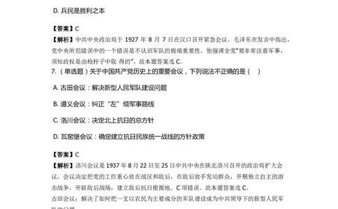 《毛泽东思想概论》特训题库　重要会议_2026考公资料_（49）政治理论合集_政治理论合集_2025国考新增课程政治理论部分_政治理论常识_政治理论版块_1.政治题库+解析_2.毛泽东思想概论