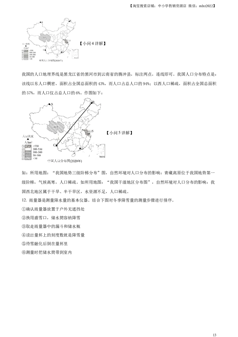 精品解析：2024年上海市中考地理试题（解析版）_中考真题_9.地理中考真题2015-2024年_2024中考地理真题_精品解析：2024年上海市中考地理试题+