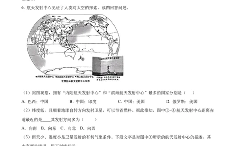 精品解析：2024年上海市中考地理试题（解析版）_中考真题_9.地理中考真题2015-2024年_2024中考地理真题_精品解析：2024年上海市中考地理试题+