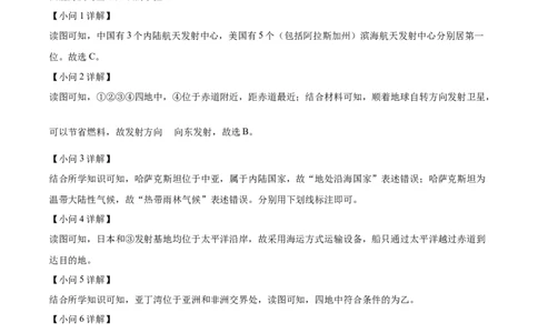 精品解析：2024年上海市中考地理试题（解析版）_中考真题_9.地理中考真题2015-2024年_2024中考地理真题_精品解析：2024年上海市中考地理试题+