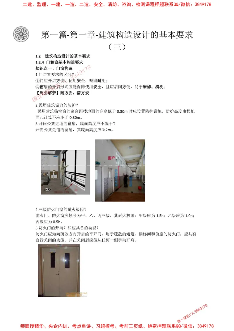 2025版-8-周超-第一篇-第一章-建筑构造设计的基本要求（三）_2026年一级建造师_2026年一建建筑_2025年一建建筑SVIP_02-基础精讲✿高端面授✿深度强化_周超_讲义