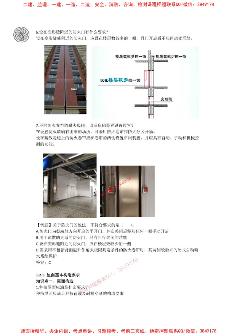 2025版-8-周超-第一篇-第一章-建筑构造设计的基本要求（三）_2026年一级建造师_2026年一建建筑_2025年一建建筑SVIP_02-基础精讲✿高端面授✿深度强化_周超_讲义