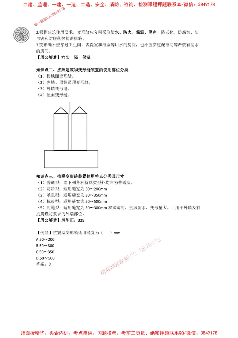 2025版-8-周超-第一篇-第一章-建筑构造设计的基本要求（三）_2026年一级建造师_2026年一建建筑_2025年一建建筑SVIP_02-基础精讲✿高端面授✿深度强化_周超_讲义