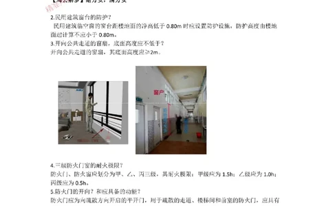 2025版-8-周超-第一篇-第一章-建筑构造设计的基本要求（三）_2026年一级建造师_2026年一建建筑_2025年一建建筑SVIP_02-基础精讲✿高端面授✿深度强化_周超_讲义