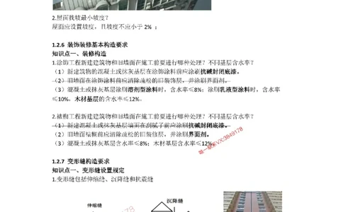 2025版-8-周超-第一篇-第一章-建筑构造设计的基本要求（三）_2026年一级建造师_2026年一建建筑_2025年一建建筑SVIP_02-基础精讲✿高端面授✿深度强化_周超_讲义