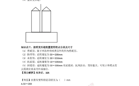 2025版-8-周超-第一篇-第一章-建筑构造设计的基本要求（三）_2026年一级建造师_2026年一建建筑_2025年一建建筑SVIP_02-基础精讲✿高端面授✿深度强化_周超_讲义