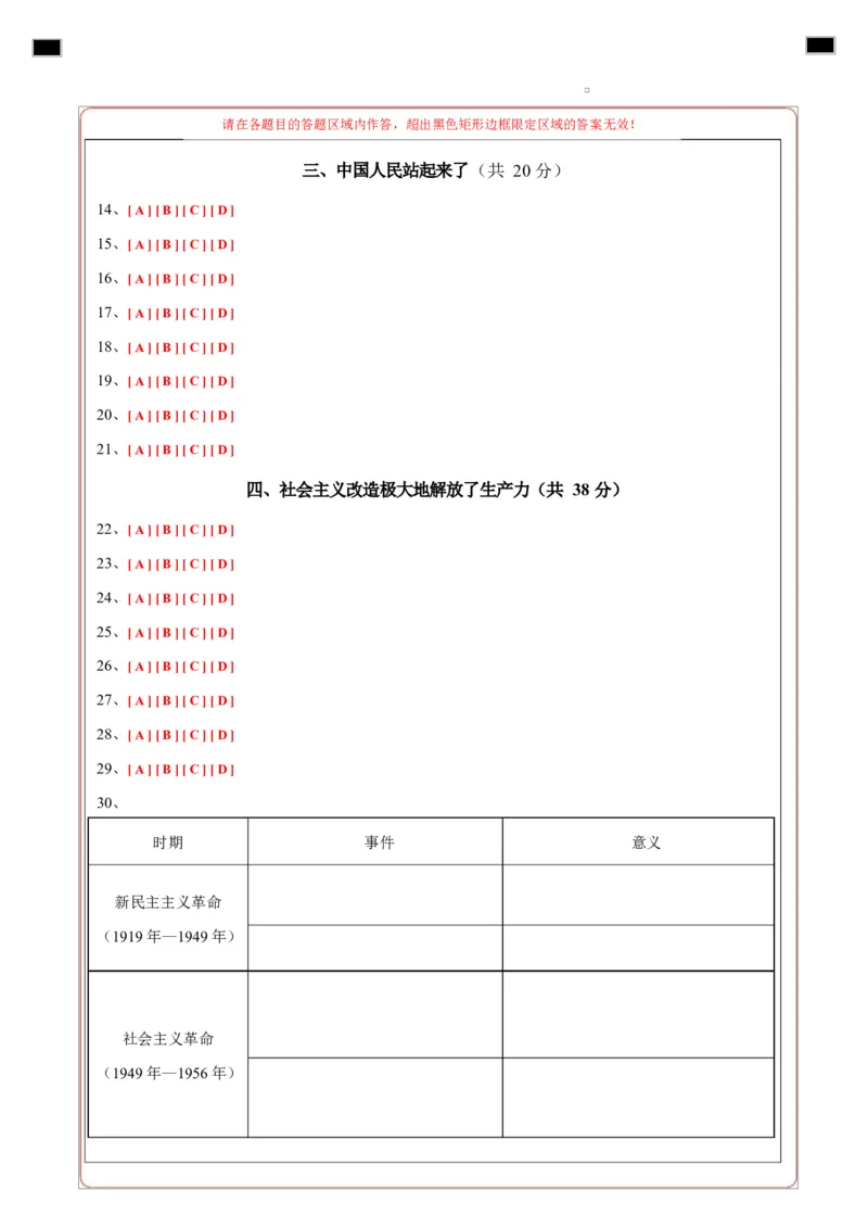 高一政治第一次月考卷（答题卡）A4版_1多考区联考试卷_2510152025-2026学年高一政治上学期第一次月考试题_2025-2026学年高一政治上学期第一次月考（上海专用）Word版含解析