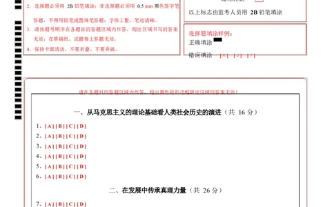 高一政治第一次月考卷（答题卡）A4版_1多考区联考试卷_2510152025-2026学年高一政治上学期第一次月考试题_2025-2026学年高一政治上学期第一次月考（上海专用）Word版含解析