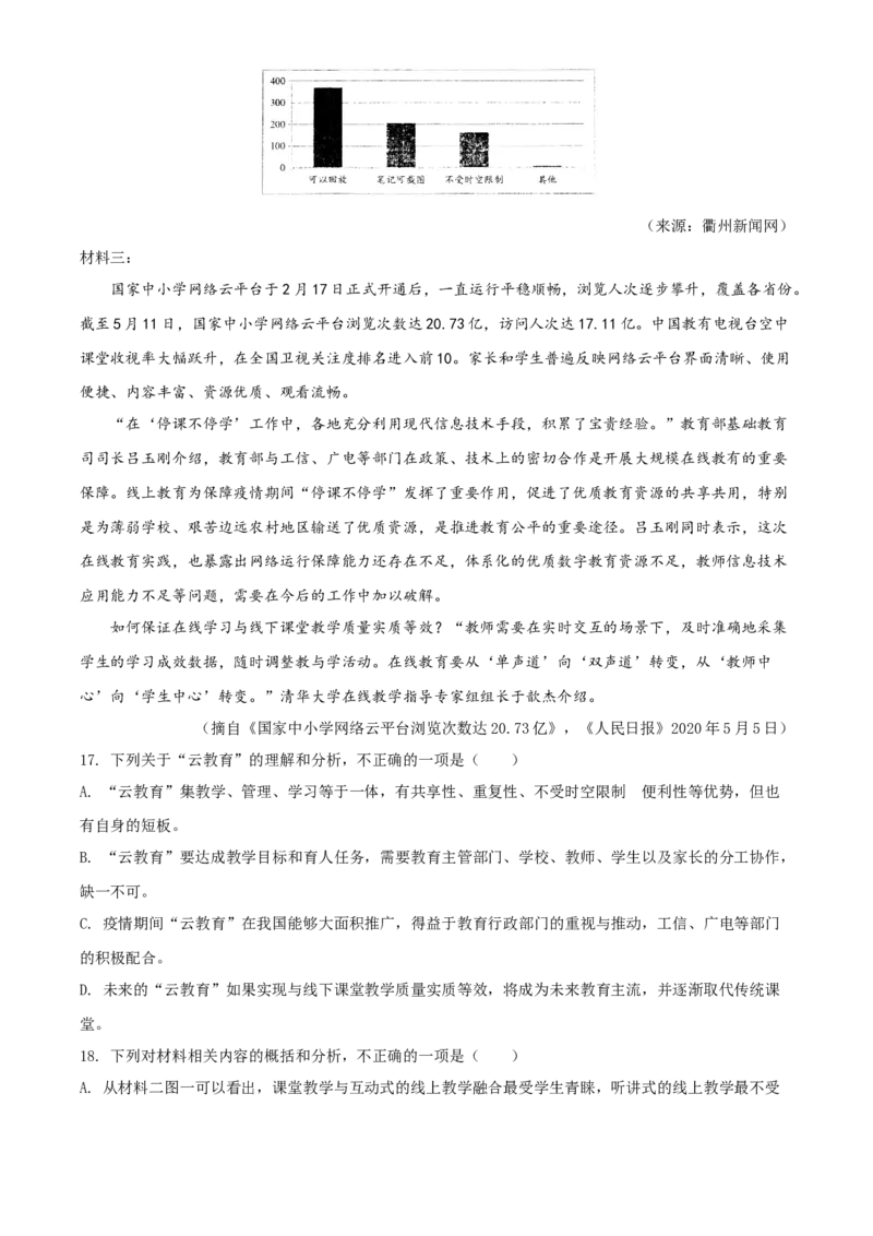 精品解析：四川省眉山市2020年中考语文试题（原卷版）_中考真题_1.语文中考真题2015-2024年_2020全国多省多地中考语文真题96份_语文真题2020