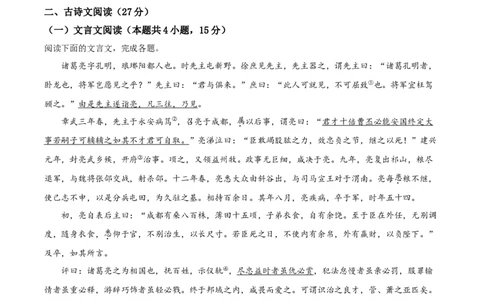 精品解析：四川省眉山市2020年中考语文试题（原卷版）_中考真题_1.语文中考真题2015-2024年_2020全国多省多地中考语文真题96份_语文真题2020