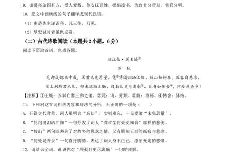 精品解析：四川省眉山市2020年中考语文试题（原卷版）_中考真题_1.语文中考真题2015-2024年_2020全国多省多地中考语文真题96份_语文真题2020