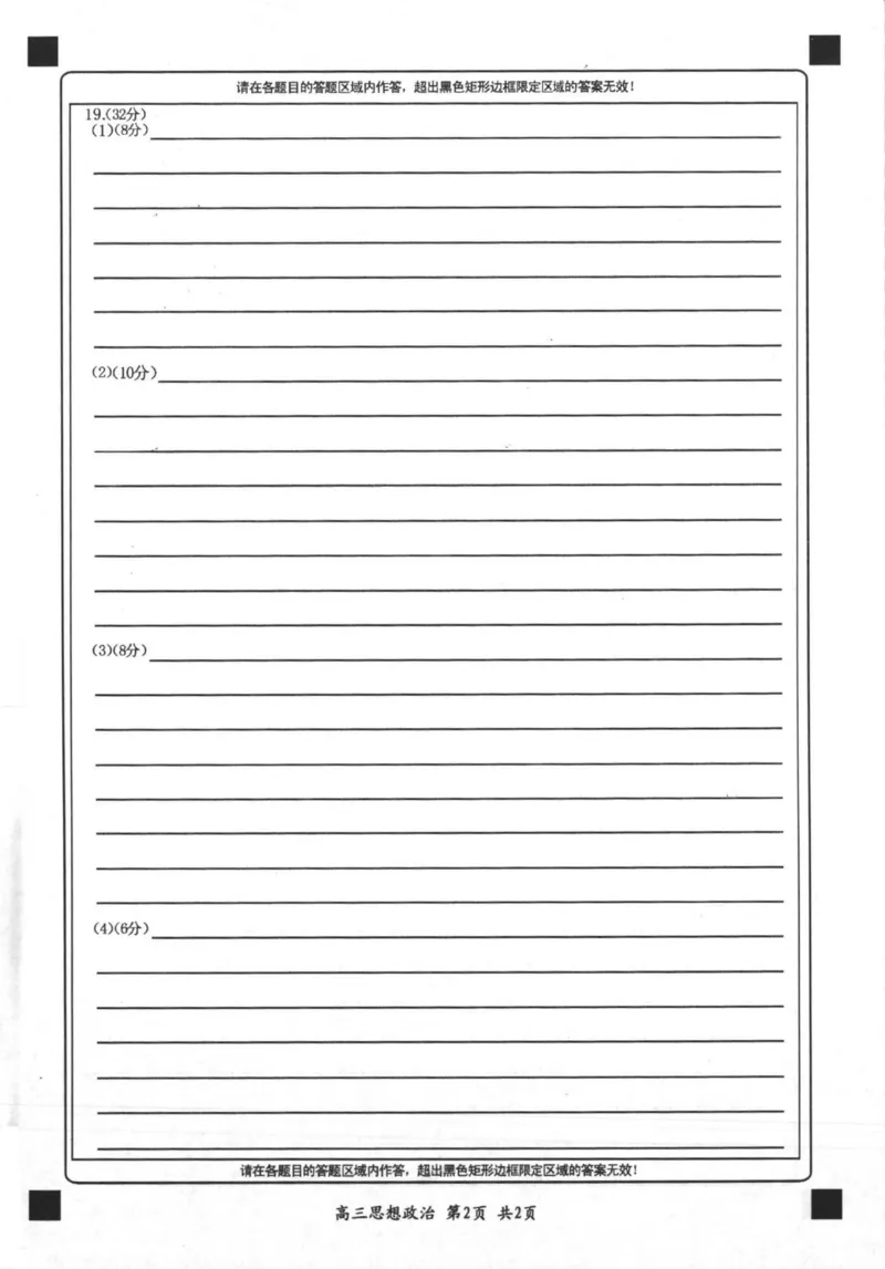 2026届高三第一次统一检测政治答题卡_2025年11月_251126内蒙古赤峰市2025-2026学年高三上学期第一次统一检测_2026届内蒙古自治区赤峰市高三上学期第一次统一检测