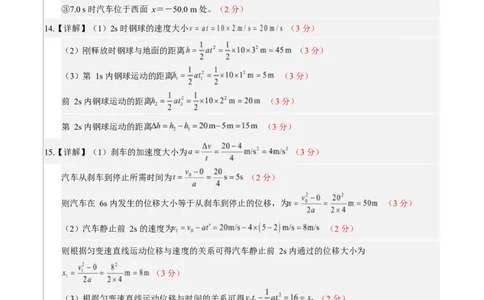 高一物理第一次月考卷（参考答案）（黑吉辽蒙专用）_1多考区联考试卷_2510092025-2026学年高一物理上学期第一次月考