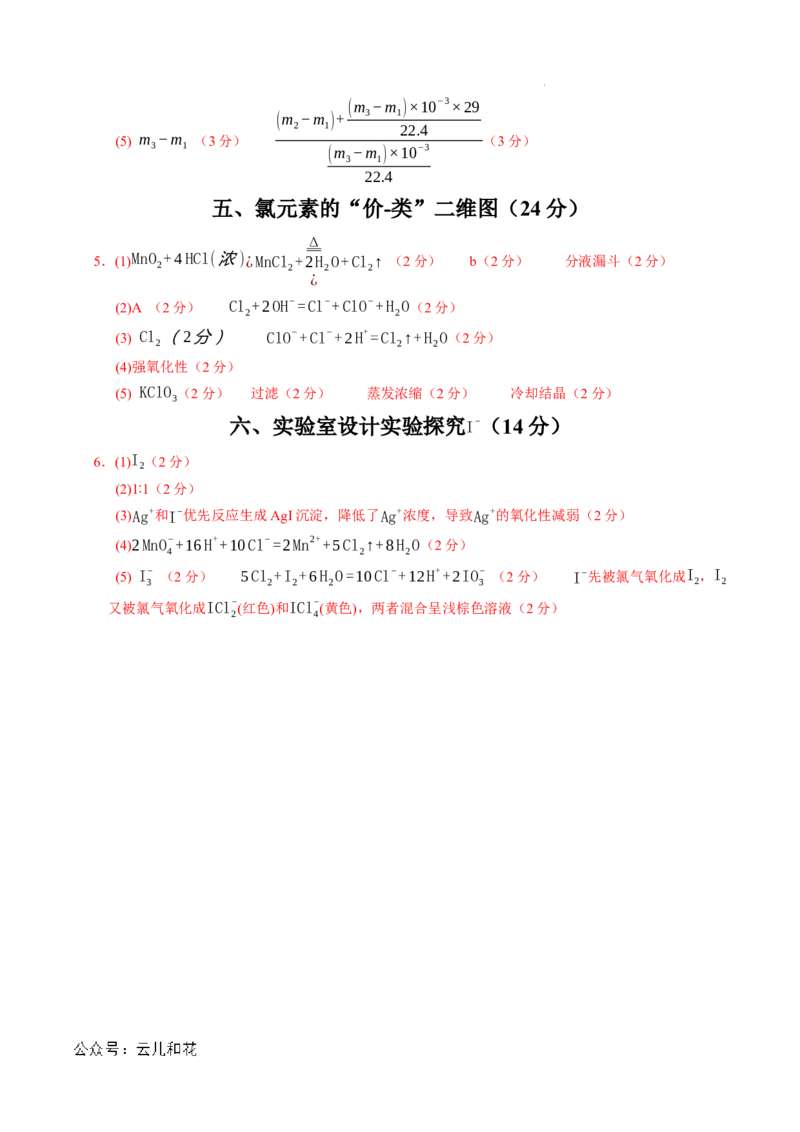 高一化学期中模拟卷（上海专用）（参考答案）_1多考区联考试卷_1021高一期中模拟卷（上海专用）黄金卷：2024-2025学年高一上学期期中模拟考试