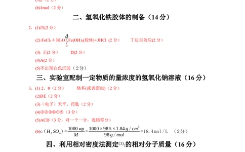 高一化学期中模拟卷（上海专用）（参考答案）_1多考区联考试卷_1021高一期中模拟卷（上海专用）黄金卷：2024-2025学年高一上学期期中模拟考试