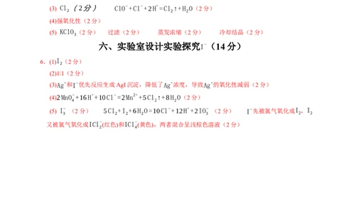 高一化学期中模拟卷（上海专用）（参考答案）_1多考区联考试卷_1021高一期中模拟卷（上海专用）黄金卷：2024-2025学年高一上学期期中模拟考试