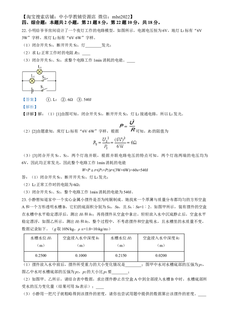 精品解析：2024年湖南省中考物理真题（解析版）_中考真题_4.物理中考真题2015-2024年_2024中考物理真题_精品解析：2024年湖南省中考物理真题