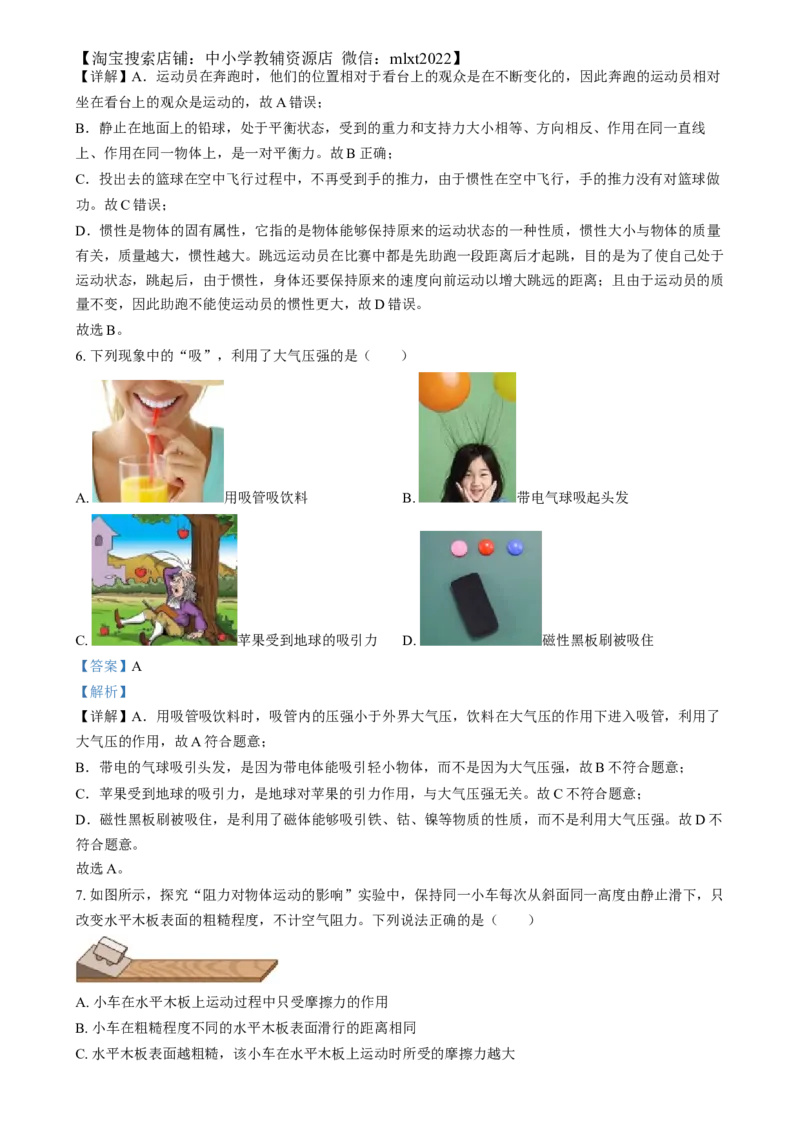 精品解析：2024年湖南省中考物理真题（解析版）_中考真题_4.物理中考真题2015-2024年_2024中考物理真题_精品解析：2024年湖南省中考物理真题