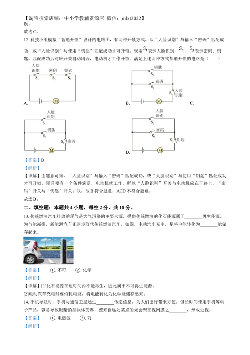 精品解析：2024年湖南省中考物理真题（解析版）_中考真题_4.物理中考真题2015-2024年_2024中考物理真题_精品解析：2024年湖南省中考物理真题