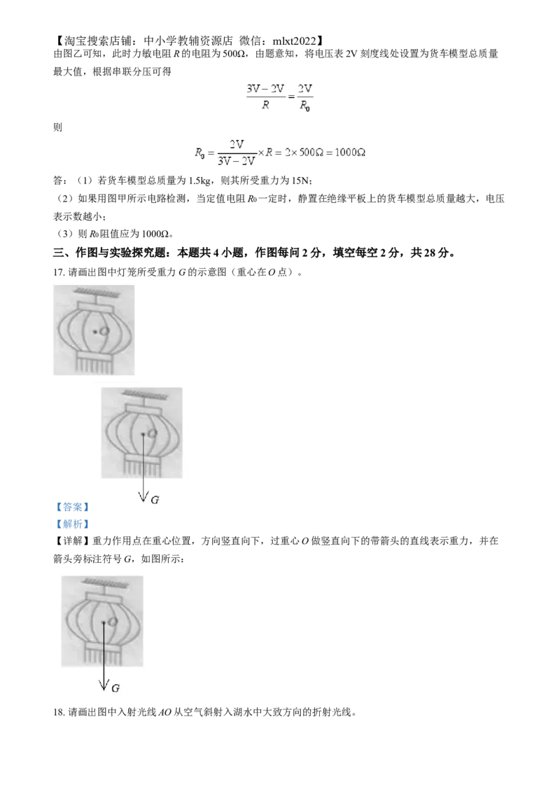 精品解析：2024年湖南省中考物理真题（解析版）_中考真题_4.物理中考真题2015-2024年_2024中考物理真题_精品解析：2024年湖南省中考物理真题
