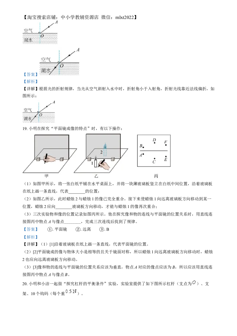 精品解析：2024年湖南省中考物理真题（解析版）_中考真题_4.物理中考真题2015-2024年_2024中考物理真题_精品解析：2024年湖南省中考物理真题