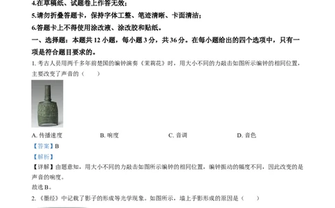 精品解析：2024年湖南省中考物理真题（解析版）_中考真题_4.物理中考真题2015-2024年_2024中考物理真题_精品解析：2024年湖南省中考物理真题