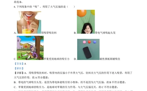 精品解析：2024年湖南省中考物理真题（解析版）_中考真题_4.物理中考真题2015-2024年_2024中考物理真题_精品解析：2024年湖南省中考物理真题