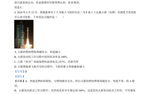精品解析：2024年湖南省中考物理真题（解析版）_中考真题_4.物理中考真题2015-2024年_2024中考物理真题_精品解析：2024年湖南省中考物理真题