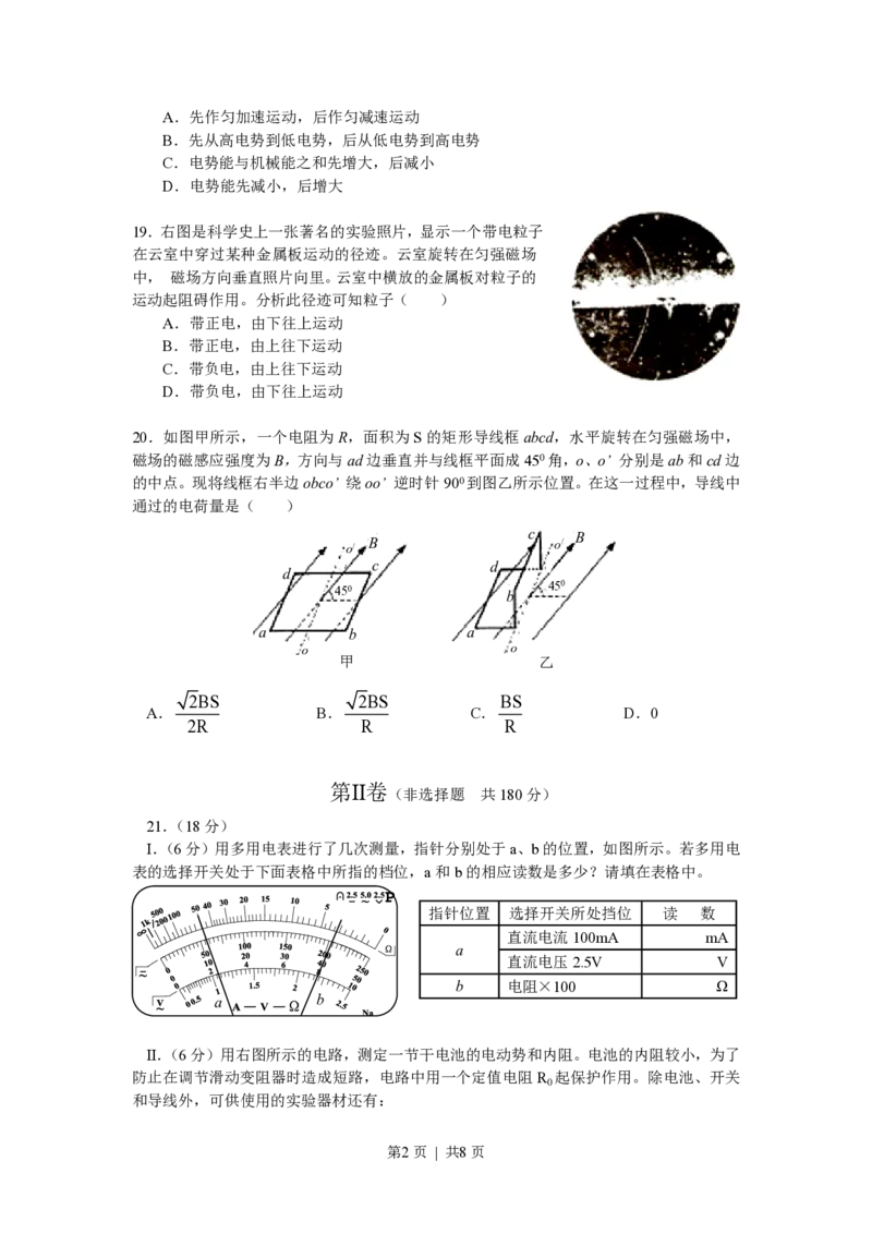 2009年高考物理试卷（安徽）（解析卷）_物理历年高考真题_新&middot;PDF版2008-2025&middot;高考物理真题_物理（按年份分类）2008-2025_2009&middot;高考物理真题