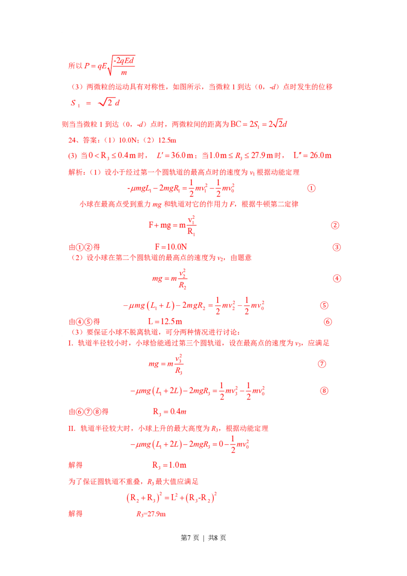 2009年高考物理试卷（安徽）（解析卷）_物理历年高考真题_新&middot;PDF版2008-2025&middot;高考物理真题_物理（按年份分类）2008-2025_2009&middot;高考物理真题