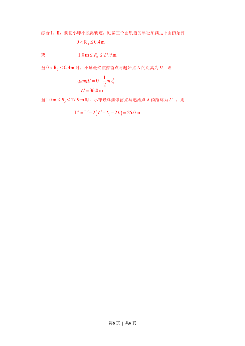 2009年高考物理试卷（安徽）（解析卷）_物理历年高考真题_新&middot;PDF版2008-2025&middot;高考物理真题_物理（按年份分类）2008-2025_2009&middot;高考物理真题