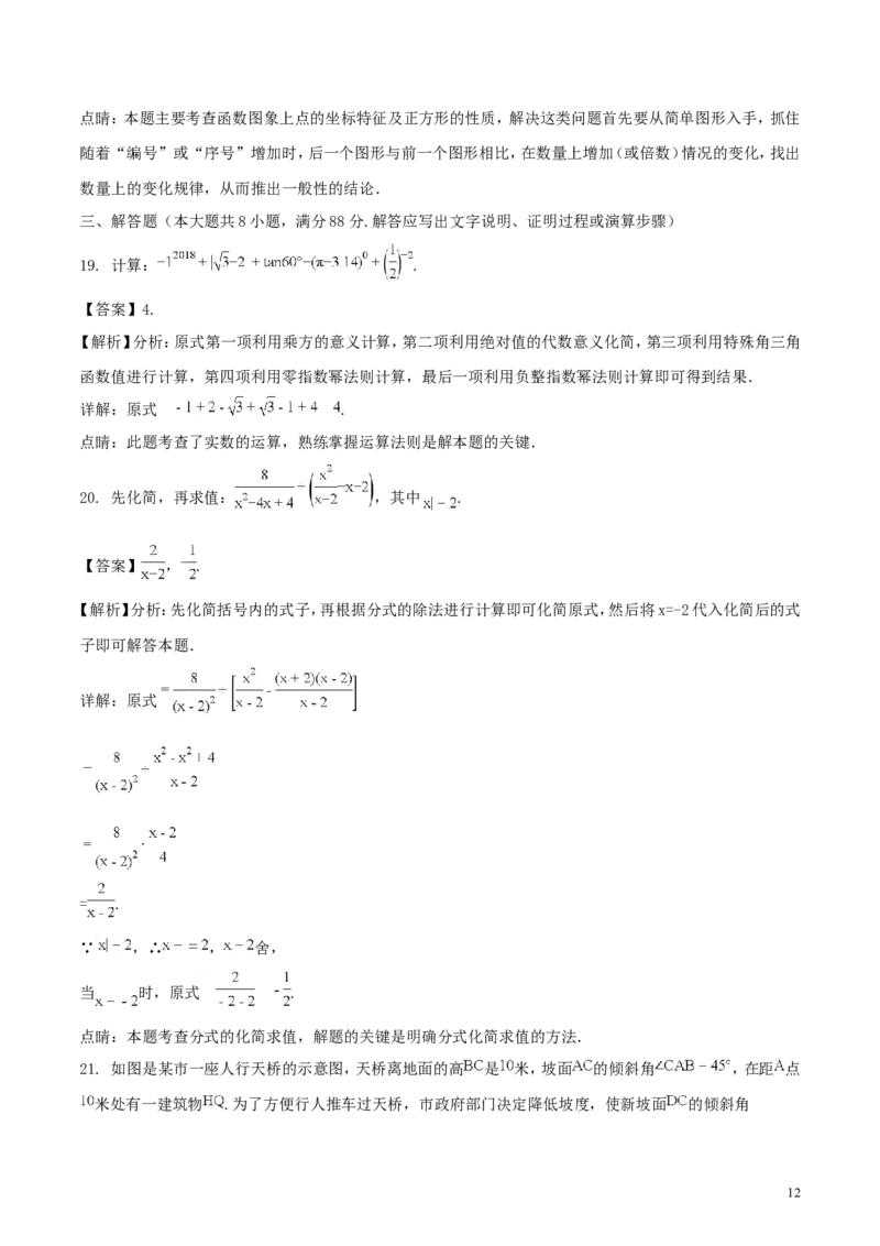 贵州省安顺市2018年中考数学真题试题（含解析）_中考真题_2.数学中考真题2015-2024年_2018年全国中考数学258份