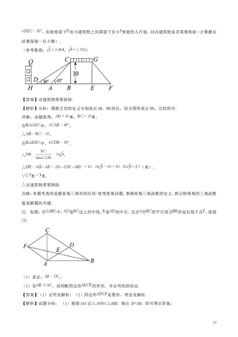 贵州省安顺市2018年中考数学真题试题（含解析）_中考真题_2.数学中考真题2015-2024年_2018年全国中考数学258份