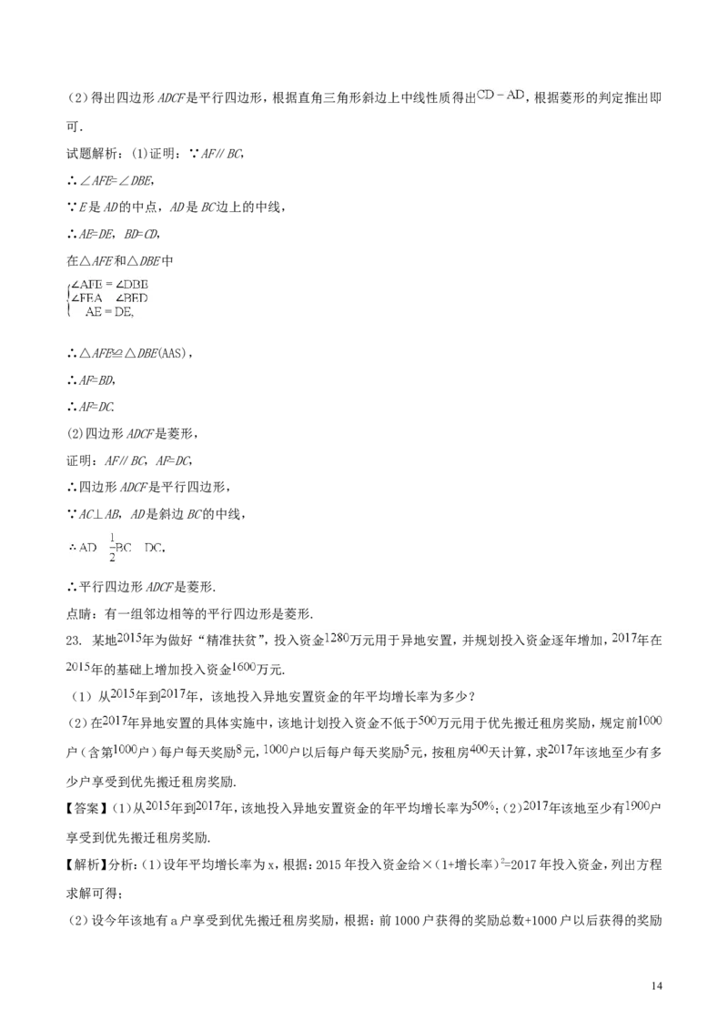 贵州省安顺市2018年中考数学真题试题（含解析）_中考真题_2.数学中考真题2015-2024年_2018年全国中考数学258份