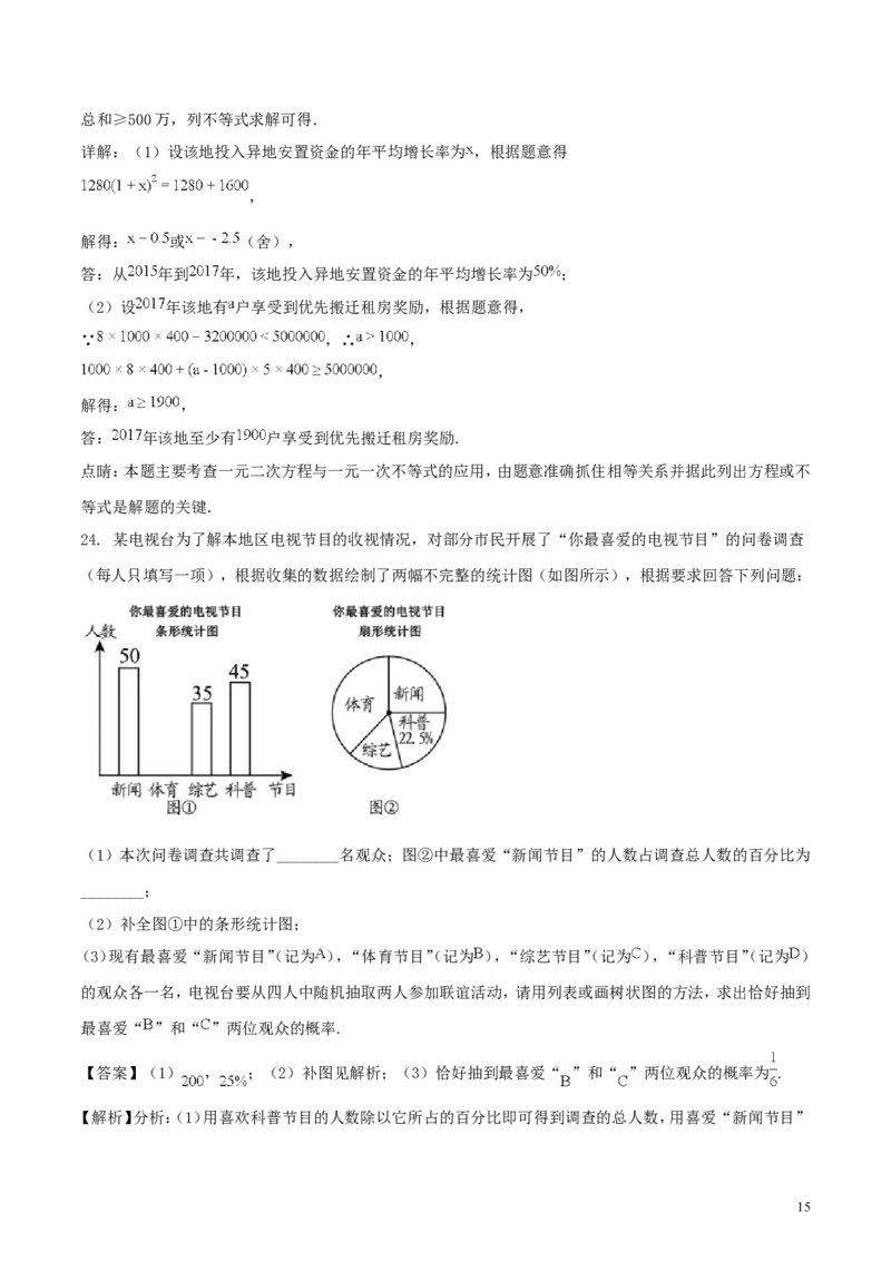 贵州省安顺市2018年中考数学真题试题（含解析）_中考真题_2.数学中考真题2015-2024年_2018年全国中考数学258份