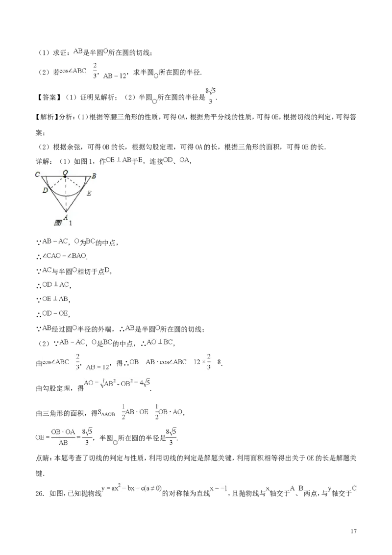 贵州省安顺市2018年中考数学真题试题（含解析）_中考真题_2.数学中考真题2015-2024年_2018年全国中考数学258份