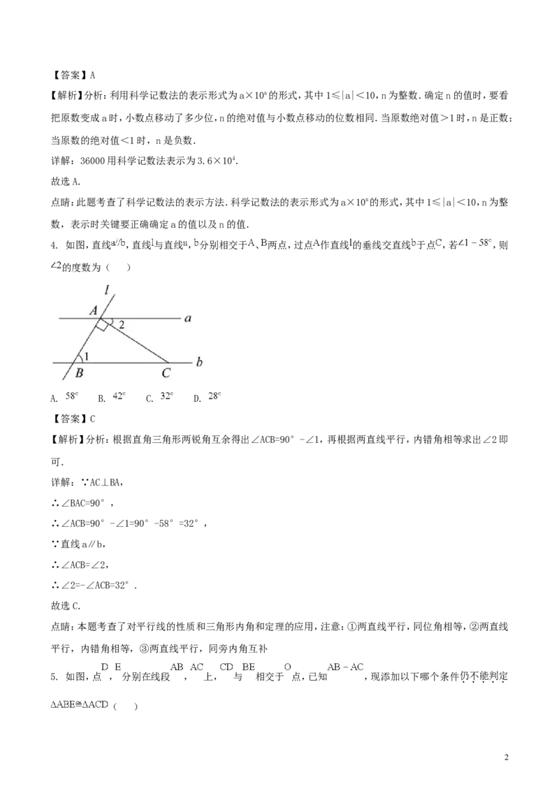 贵州省安顺市2018年中考数学真题试题（含解析）_中考真题_2.数学中考真题2015-2024年_2018年全国中考数学258份