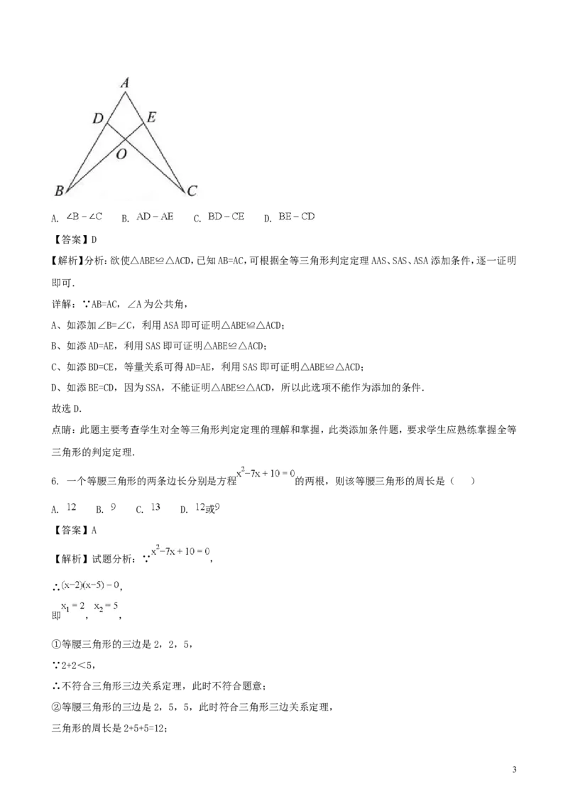 贵州省安顺市2018年中考数学真题试题（含解析）_中考真题_2.数学中考真题2015-2024年_2018年全国中考数学258份