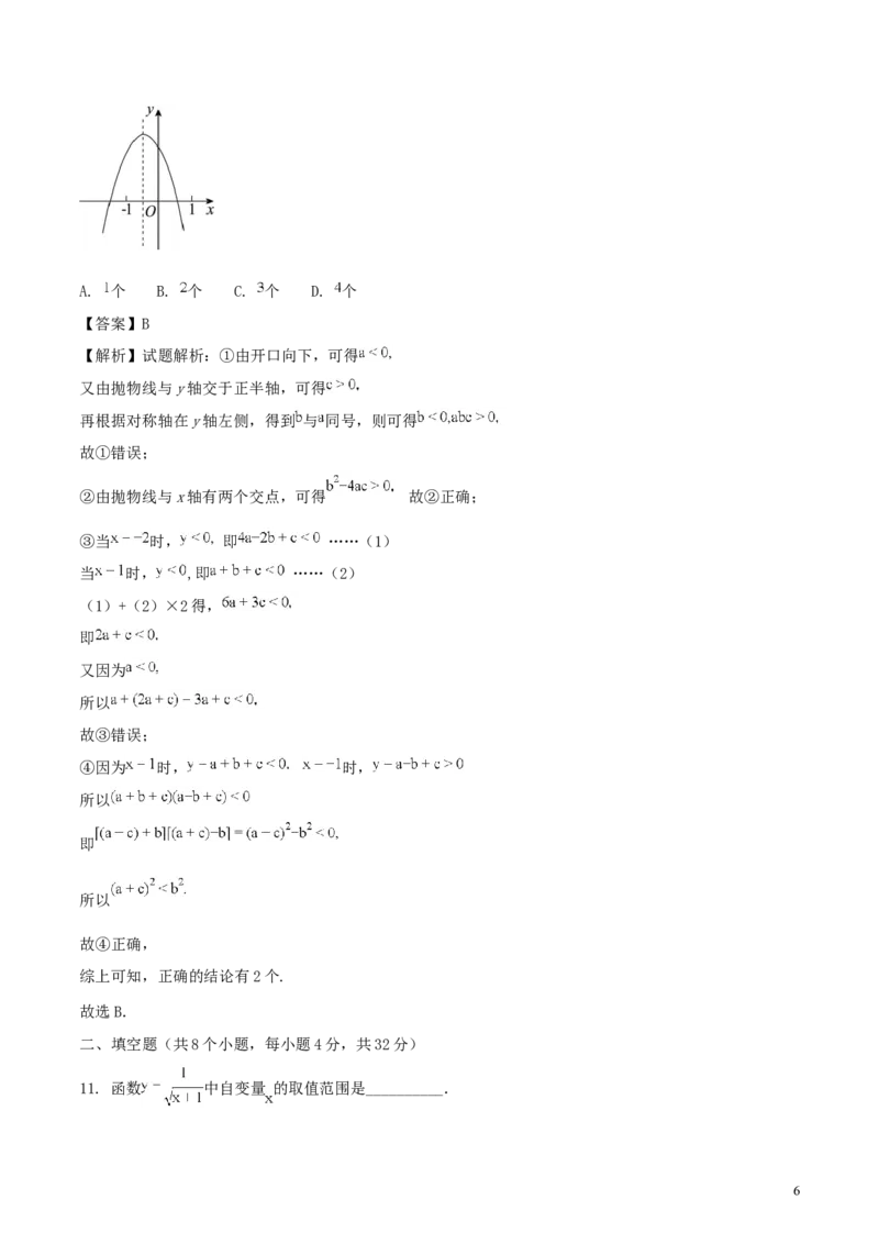 贵州省安顺市2018年中考数学真题试题（含解析）_中考真题_2.数学中考真题2015-2024年_2018年全国中考数学258份