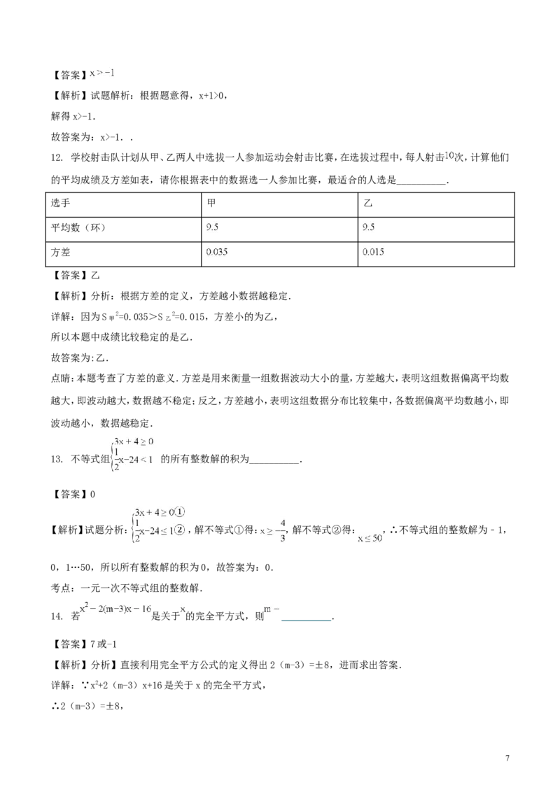 贵州省安顺市2018年中考数学真题试题（含解析）_中考真题_2.数学中考真题2015-2024年_2018年全国中考数学258份