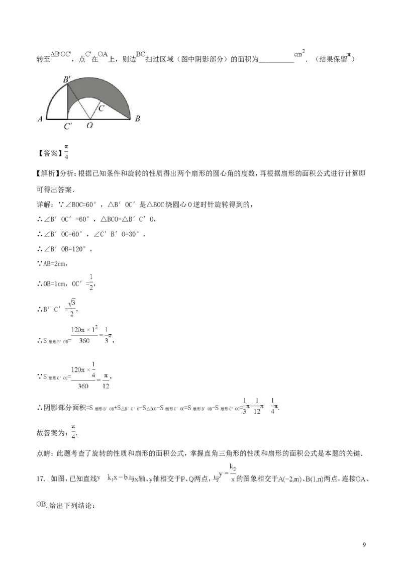 贵州省安顺市2018年中考数学真题试题（含解析）_中考真题_2.数学中考真题2015-2024年_2018年全国中考数学258份