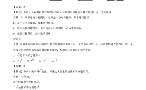 贵州省安顺市2018年中考数学真题试题（含解析）_中考真题_2.数学中考真题2015-2024年_2018年全国中考数学258份