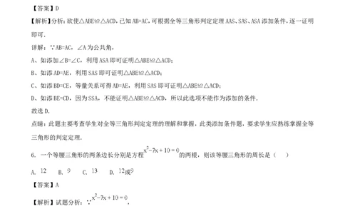 贵州省安顺市2018年中考数学真题试题（含解析）_中考真题_2.数学中考真题2015-2024年_2018年全国中考数学258份